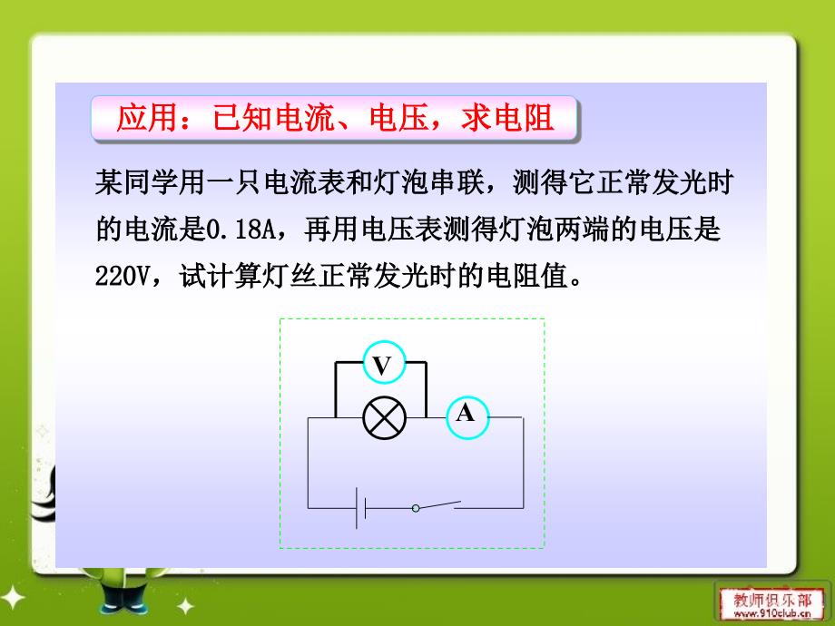 欧姆定律电阻串并联_第3页