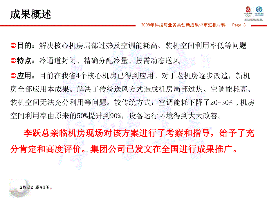 10 核心机房冷通道封闭精确送风系统_第3页