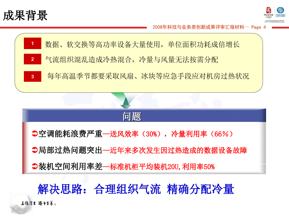 10 核心机房冷通道封闭精确送风系统_第4页