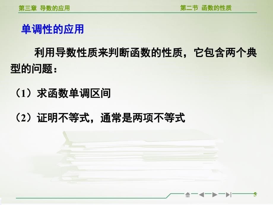 高等数学导数的应用ppt_第5页