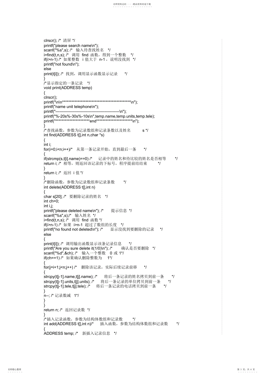 2022年手机源代码收集_第3页