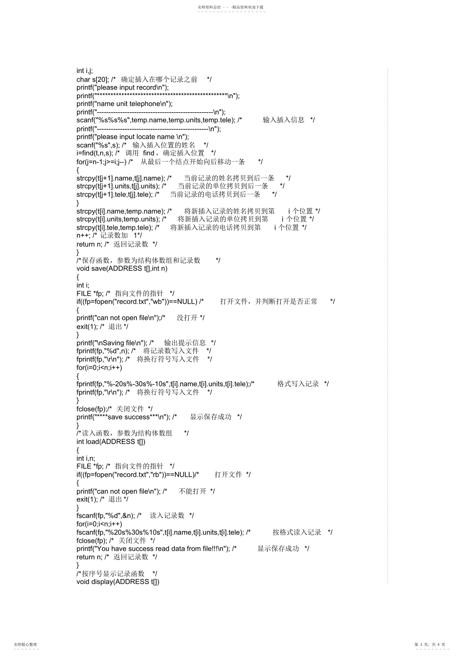 2022年手机源代码收集_第4页