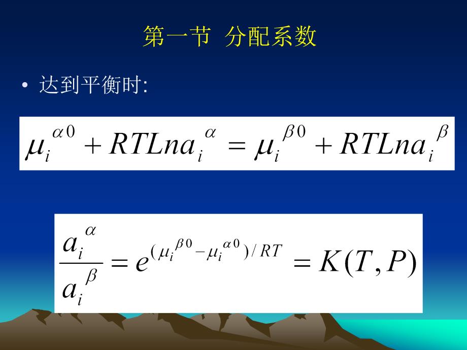 地球化学：高等微量元素地球化学 第三章 分配系数及其影响因素_第3页