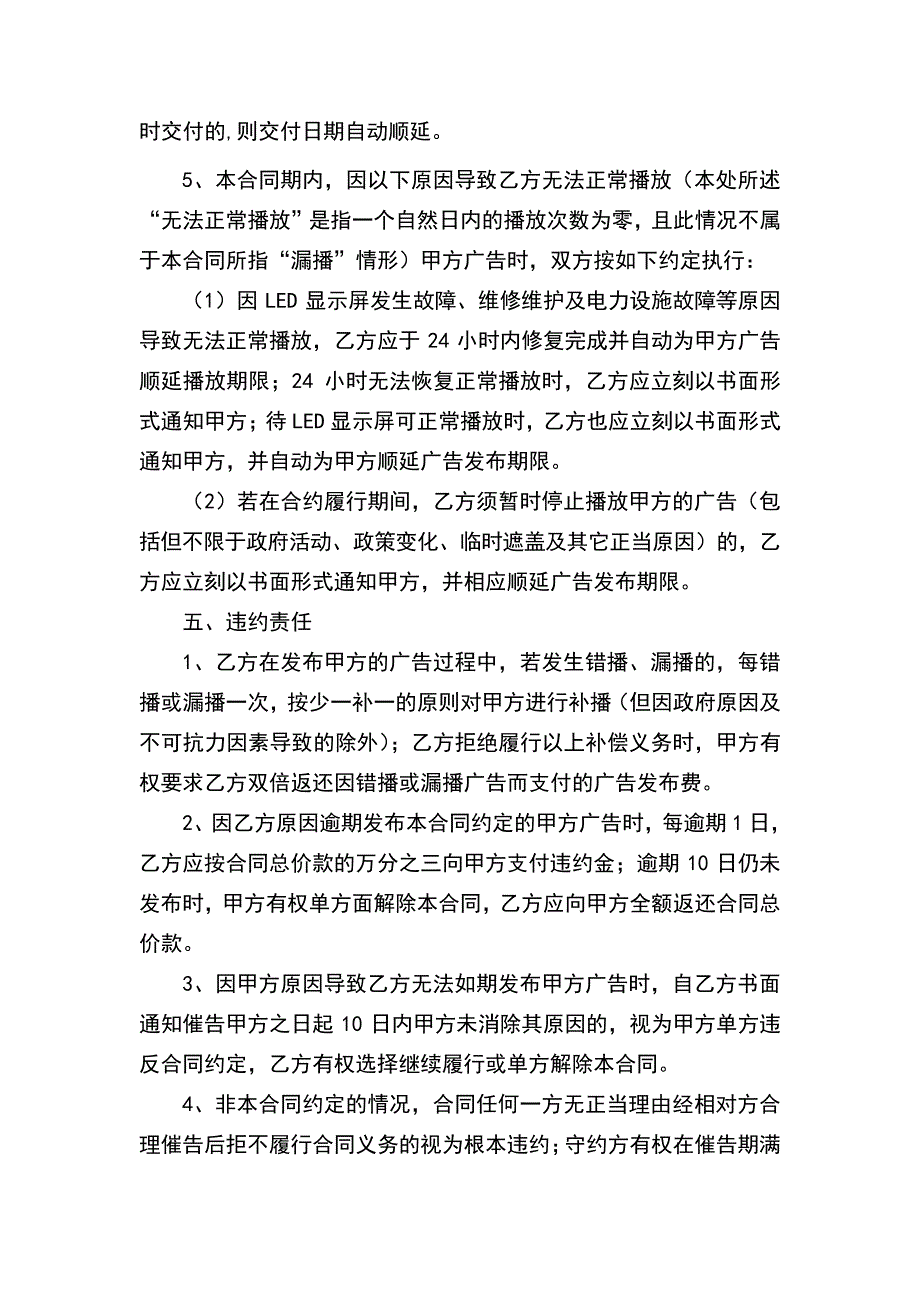 LED显示屏户外媒体广告发布合同协议(示范文本)_第3页