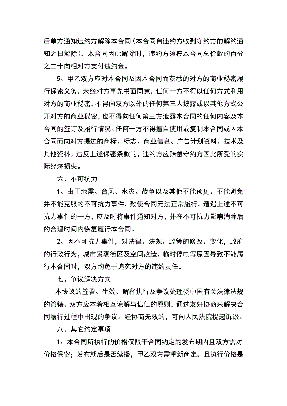 LED显示屏户外媒体广告发布合同协议(示范文本)_第4页