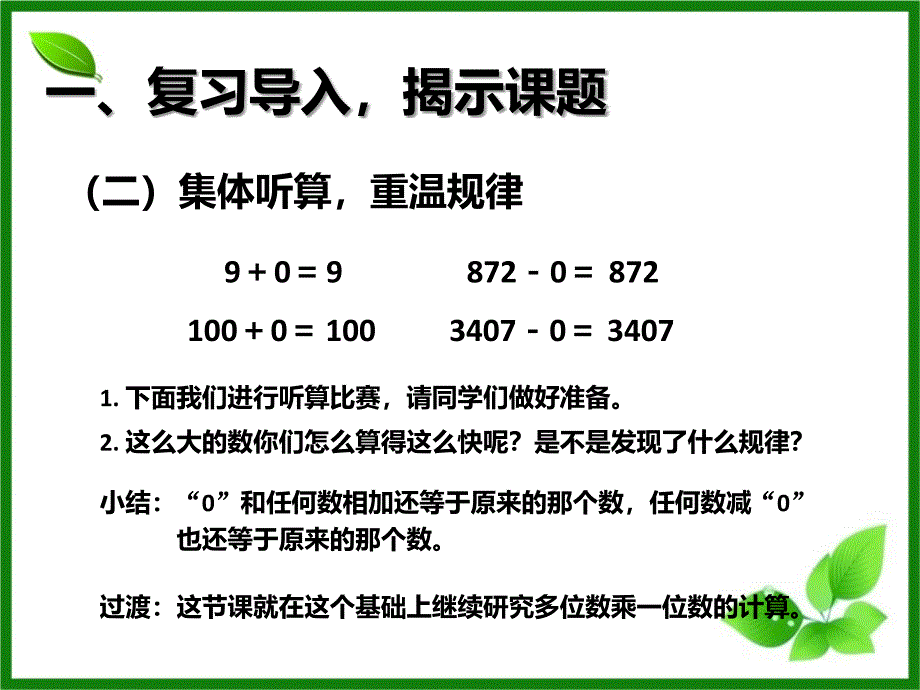 66一个因数中间有0的乘法_第4页