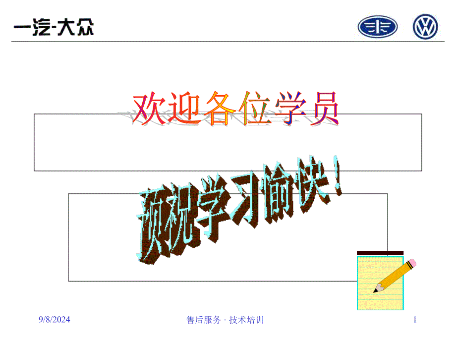 奥迪A618T讲义_第1页