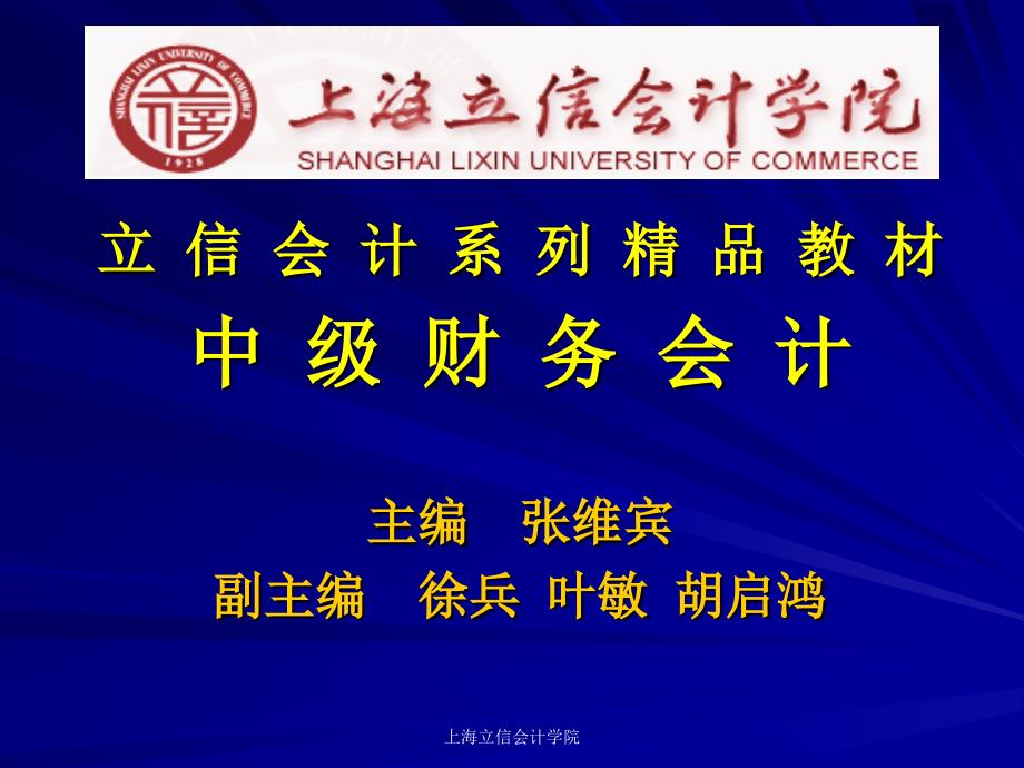 兰底中级财务会计第一章财务会计基本理论ppt课件_第1页