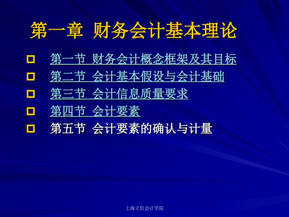 兰底中级财务会计第一章财务会计基本理论ppt课件_第3页