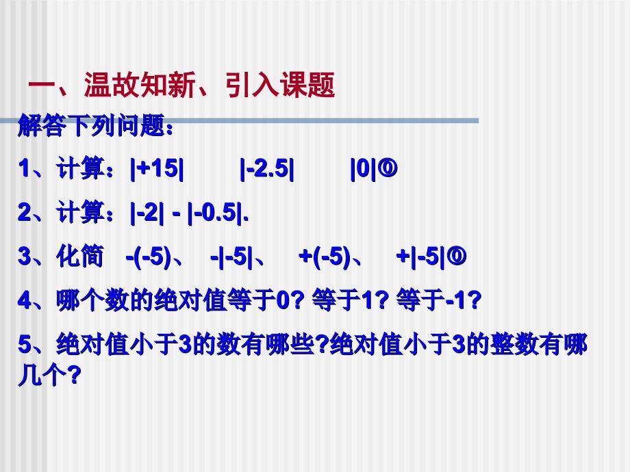 25有理数大小比较_第2页