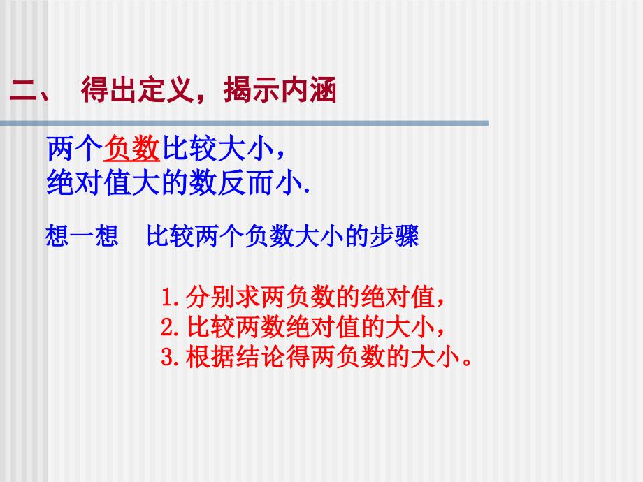 25有理数大小比较_第3页