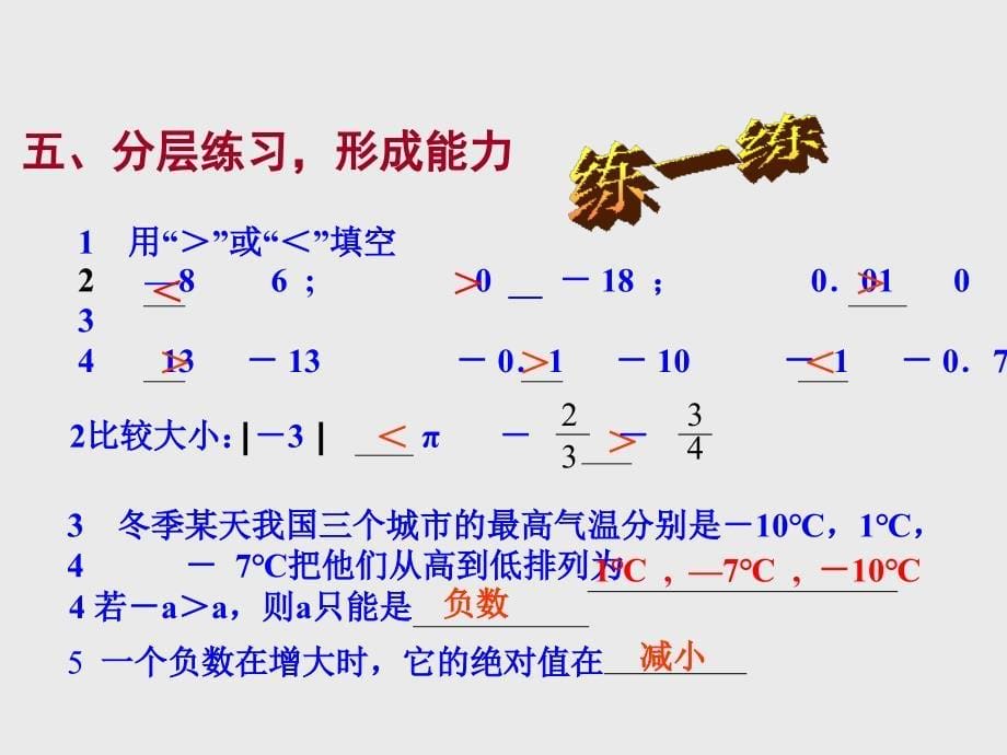 25有理数大小比较_第5页