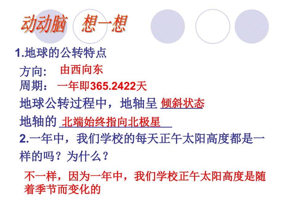 第104601号地球的绕日运动(第二课时)_第2页