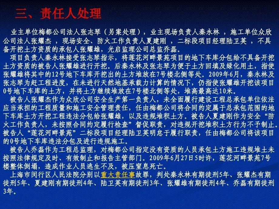 重大安全事故分析.ppt_第5页