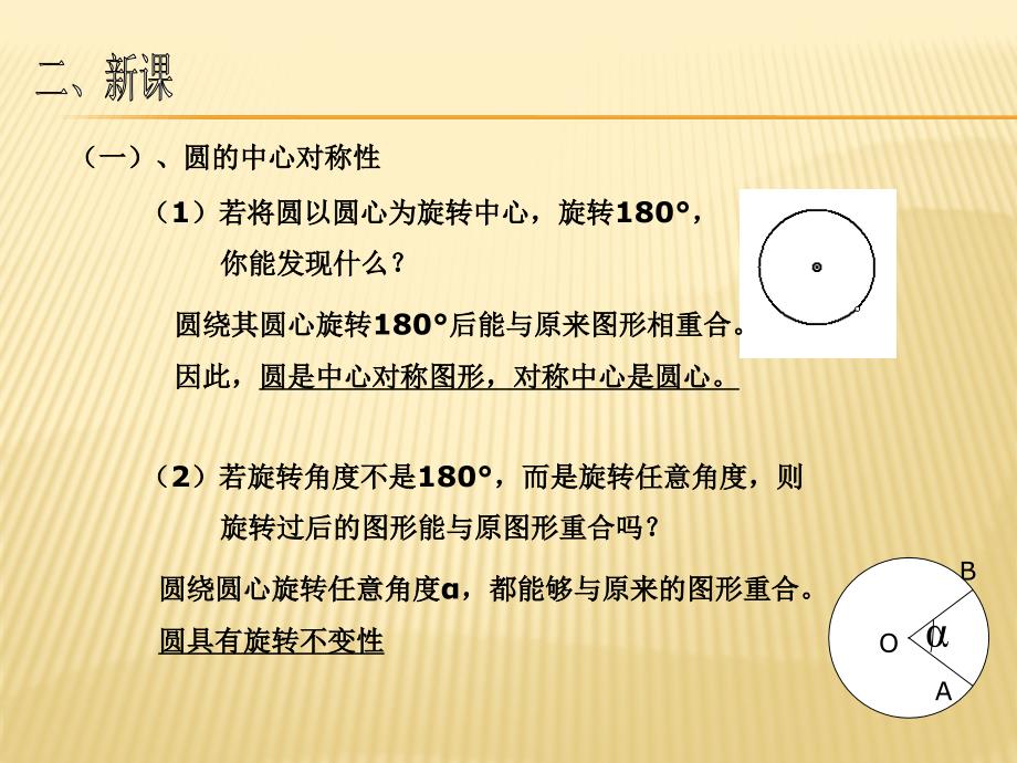 圆心角、弦、弧和弦心距之间的关系鲁教版_第3页