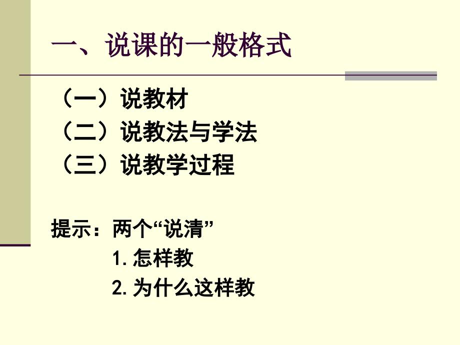 如何说ppt课件_第4页