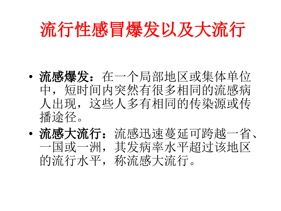 流感病毒与嗜血杆菌_第3页