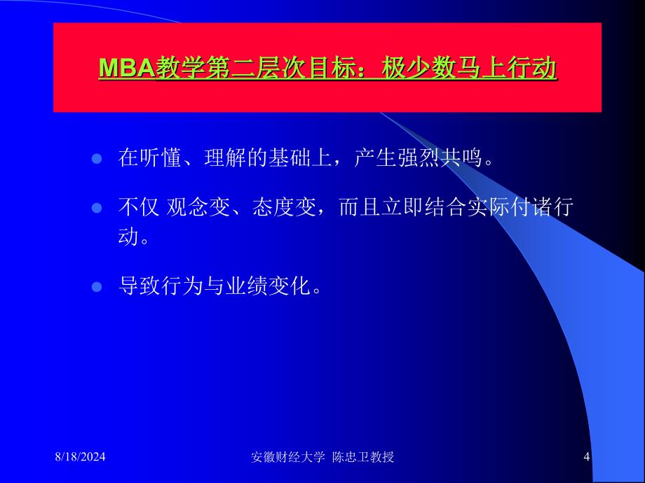 转型环境下的创业管理.ppt_第4页