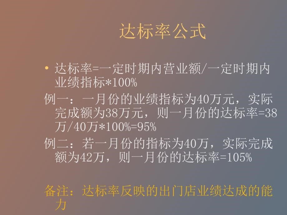 服装零售的数据分析指标运用_第5页