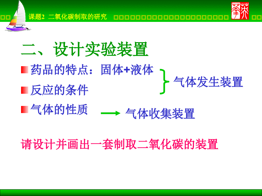 课题2二氧化碳制取的研究3_第3页