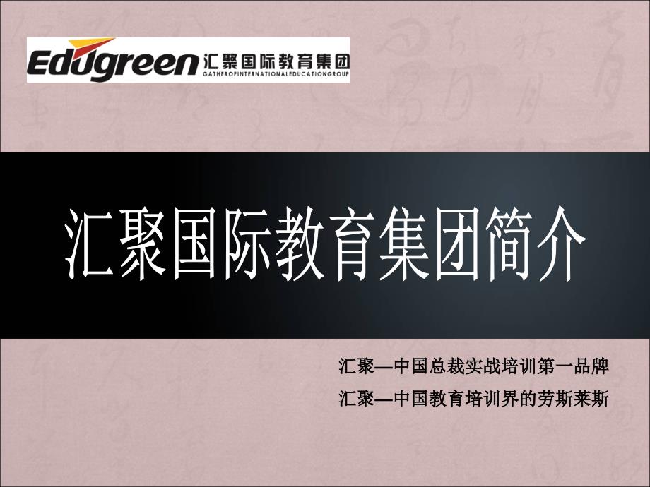 汇聚招商项目运营模式和盈利分析课件_第1页