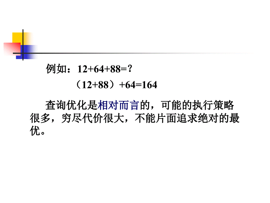 第6章查询处理和优化_第2页