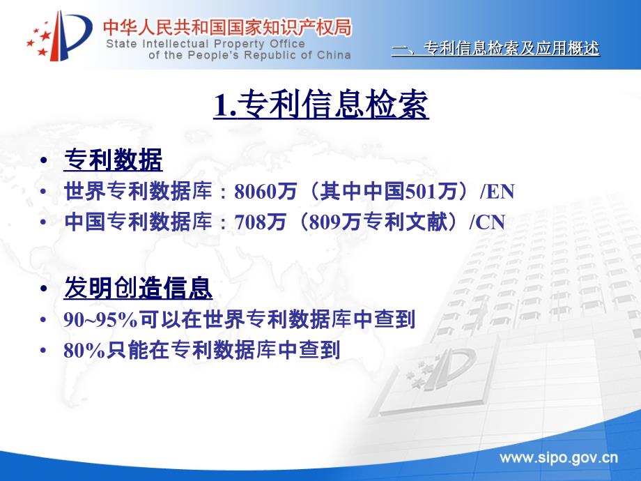 专利信息检索途径 - 上海市知识产权（专利信息）公共服务平台.ppt_第4页