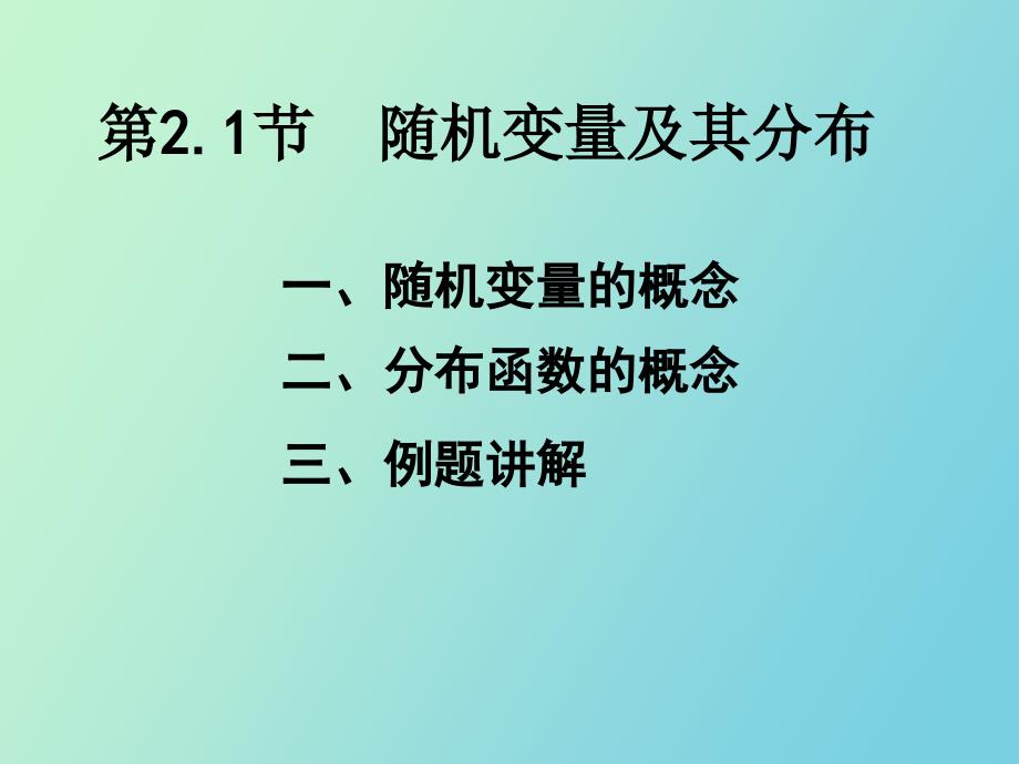 维随机变量及其分布_第2页