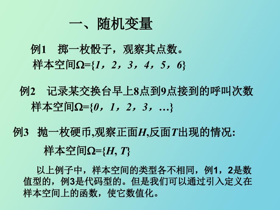 维随机变量及其分布_第3页