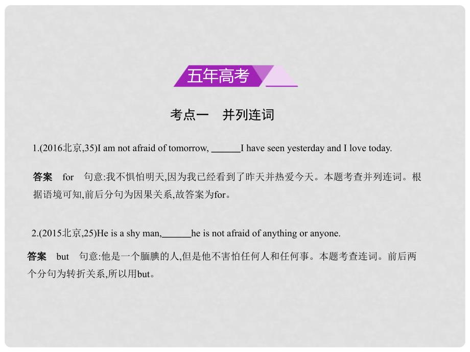 高考英语专题复习 专题六 并列连词和复合句课件_第2页