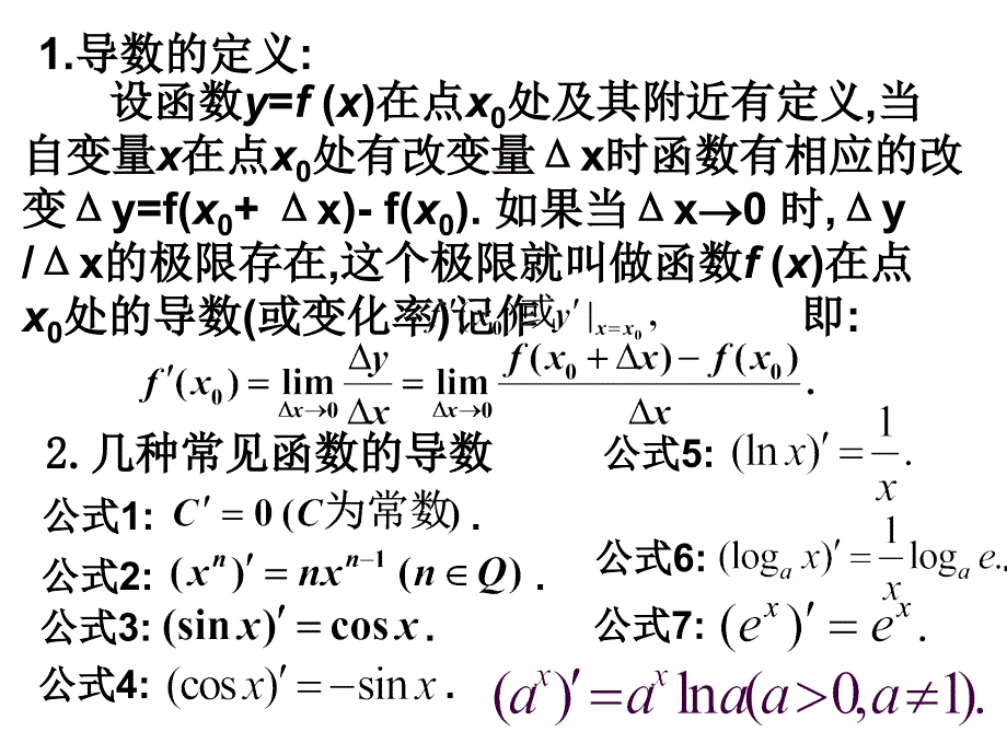 导数综合复习PPT课件_第2页