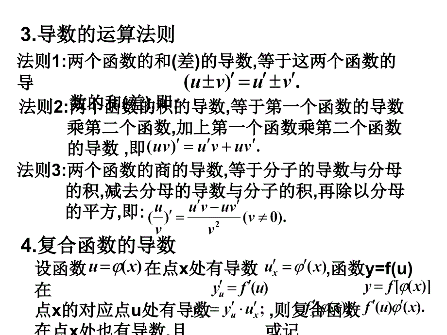 导数综合复习PPT课件_第3页