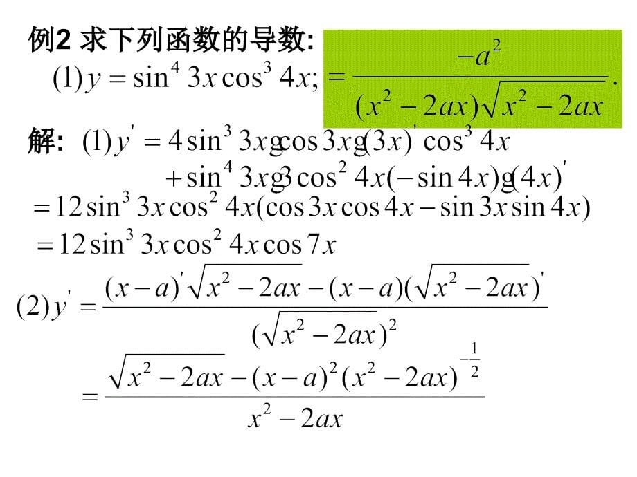 导数综合复习PPT课件_第5页