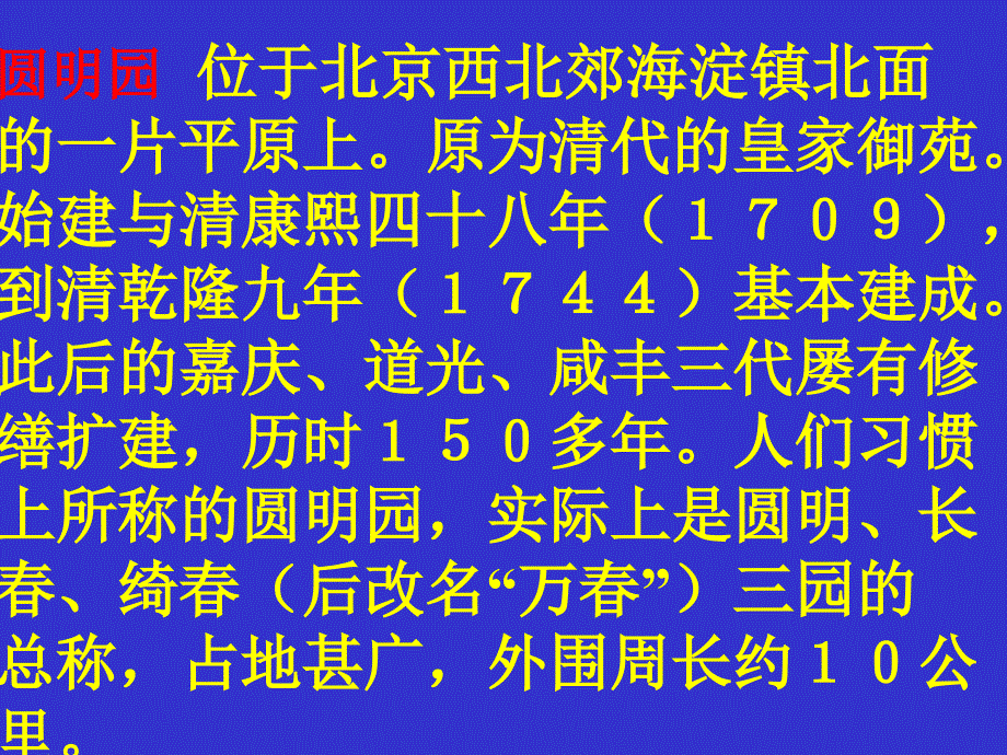 21.圆明园的毁灭PPT课件_第3页