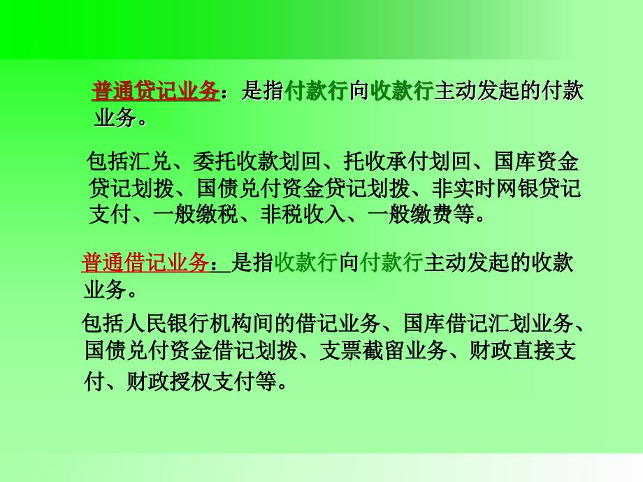 金融会计第六章_第4页