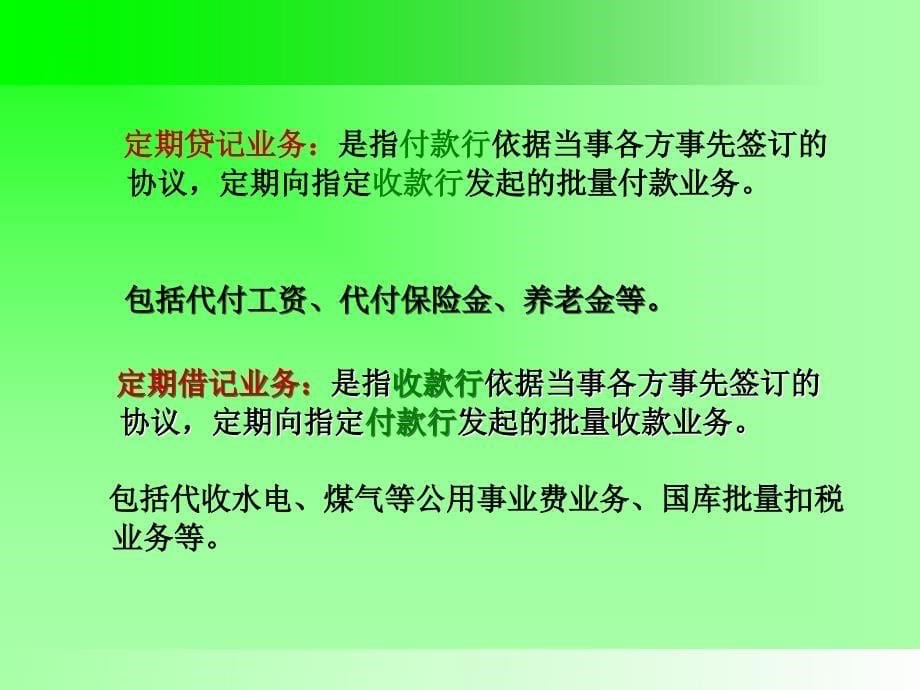 金融会计第六章_第5页