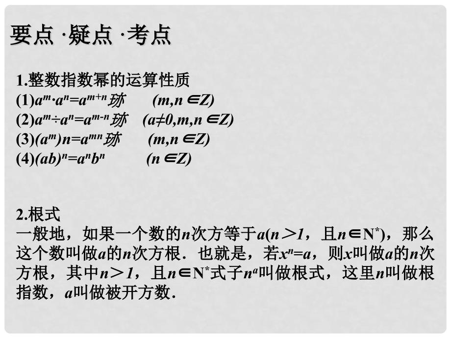 高三数学高考基础复习：第8课时指数、对数函数课件_第2页