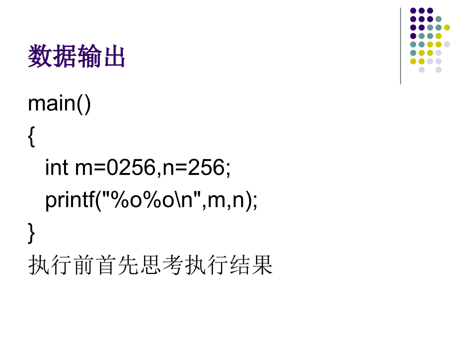 C语言学习顺序结构与循环结构_第3页