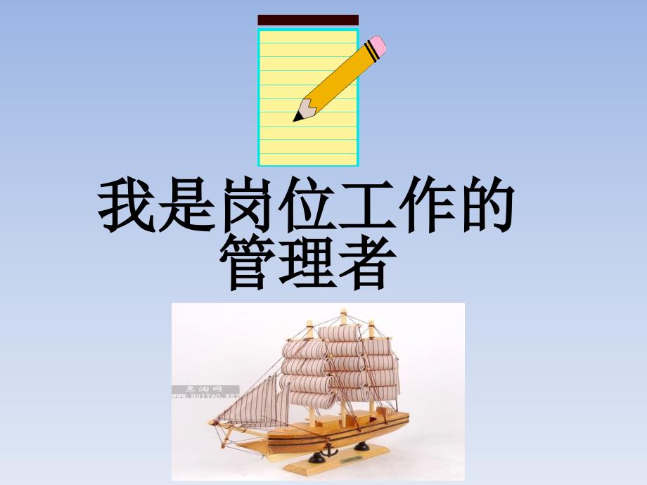 《我是管理者》PPT课件_第1页