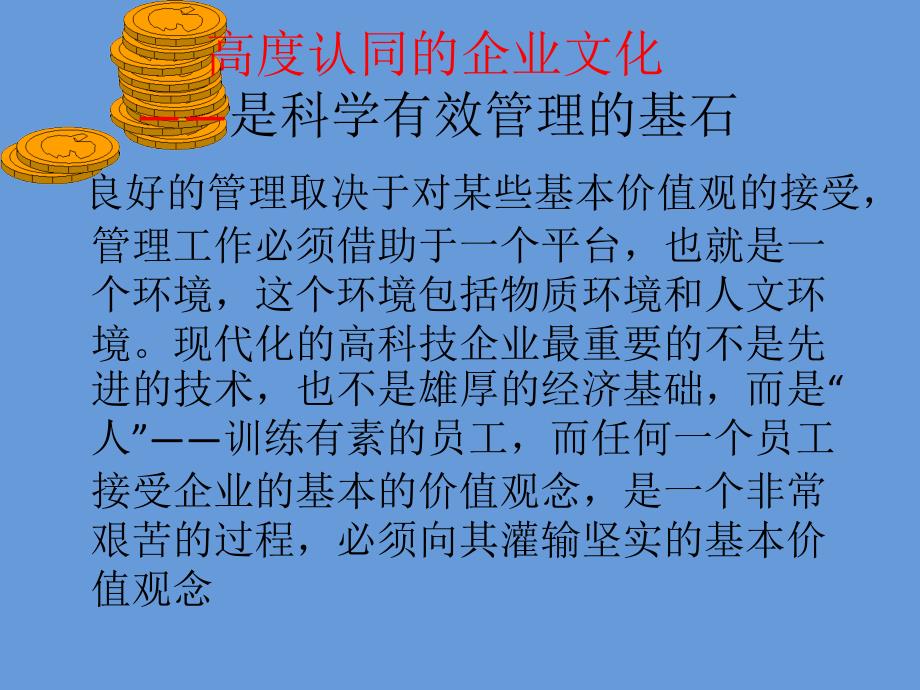 《我是管理者》PPT课件_第3页