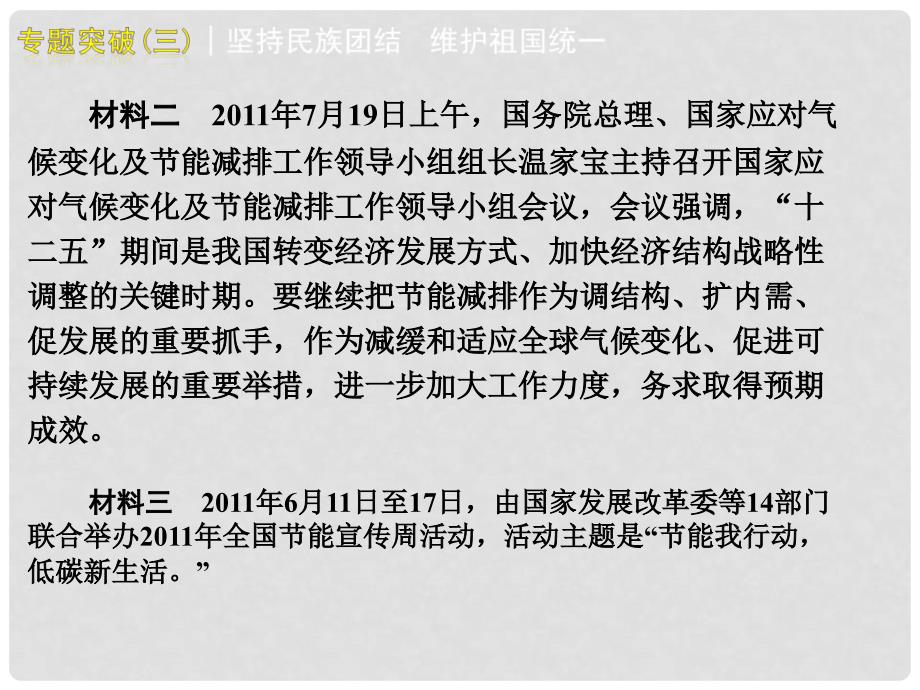 广西桂林市宝贤中学中考政治 专题复习三《可持续发展 节能减排》课件 人教新课标版_第3页