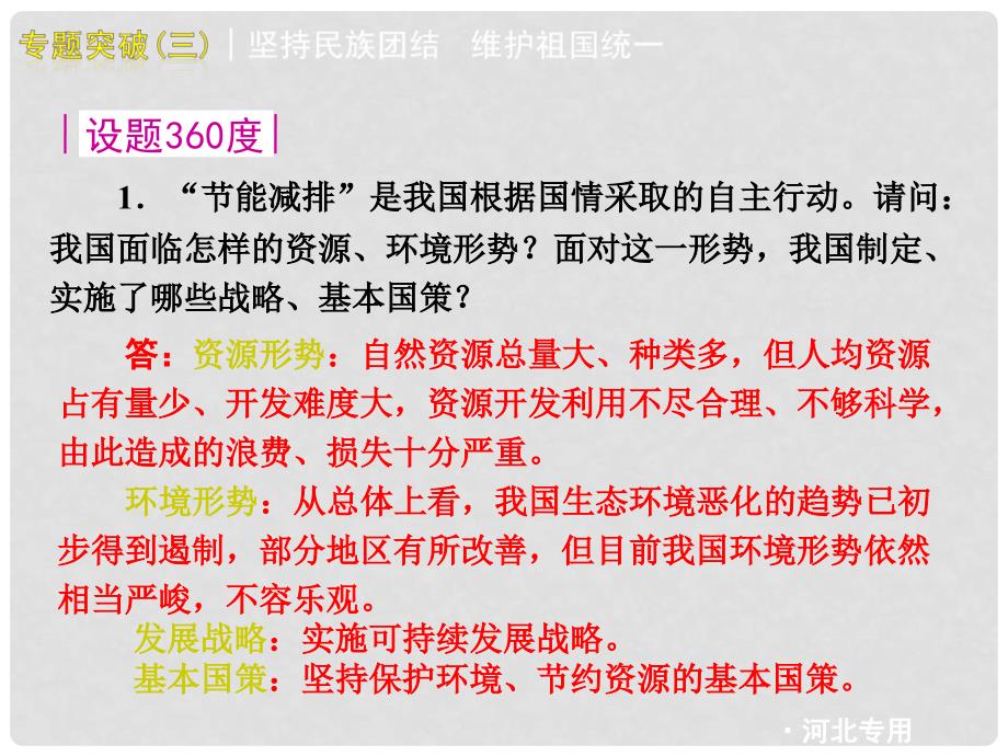 广西桂林市宝贤中学中考政治 专题复习三《可持续发展 节能减排》课件 人教新课标版_第4页