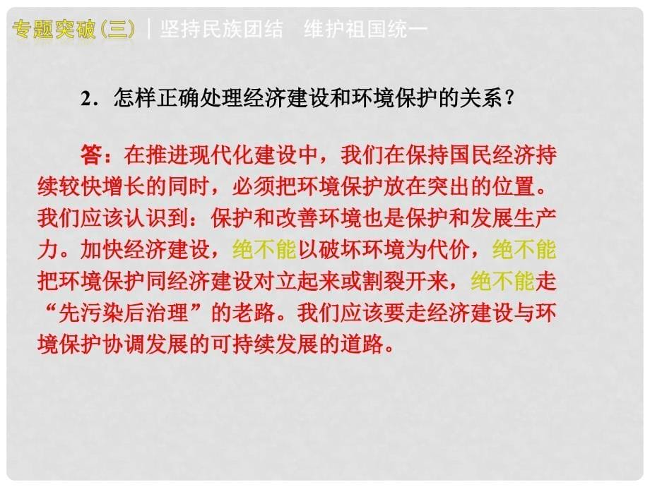 广西桂林市宝贤中学中考政治 专题复习三《可持续发展 节能减排》课件 人教新课标版_第5页