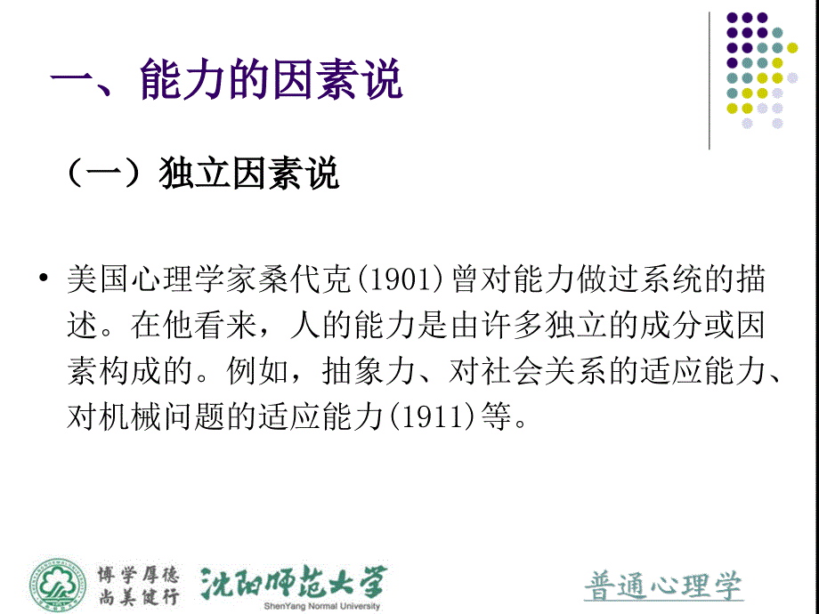 智力成分亚理论_第2页