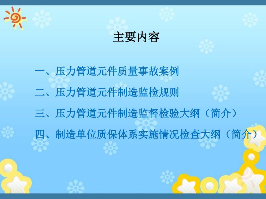 压力管道元件制造监督检验规则课件_第2页