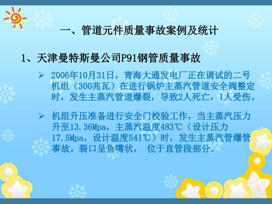 压力管道元件制造监督检验规则课件_第3页