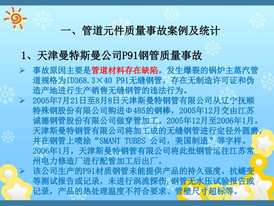 压力管道元件制造监督检验规则课件_第4页