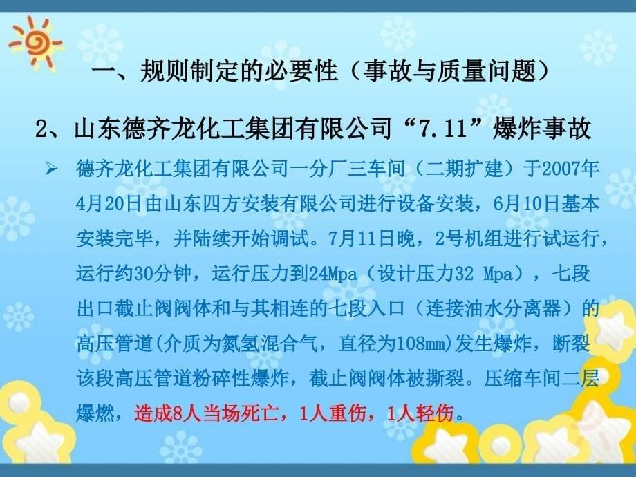 压力管道元件制造监督检验规则课件_第5页