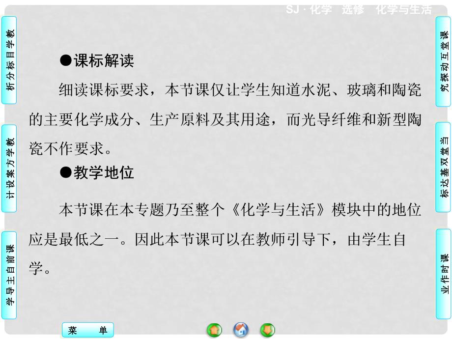 高中化学 专题3 第2单元 功能各异的无机非金属材料同步备课课件 苏教版选修1_第2页