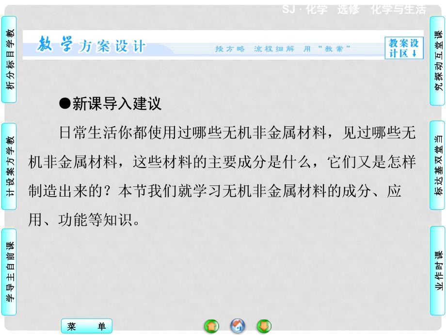 高中化学 专题3 第2单元 功能各异的无机非金属材料同步备课课件 苏教版选修1_第3页